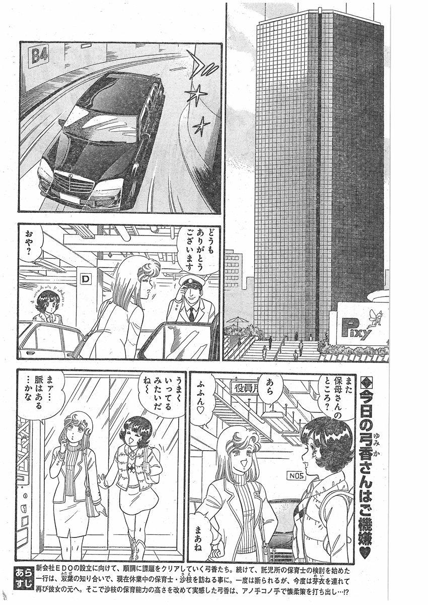 Amai Seikatsu - Second Season - Chapter 084 - Page 2