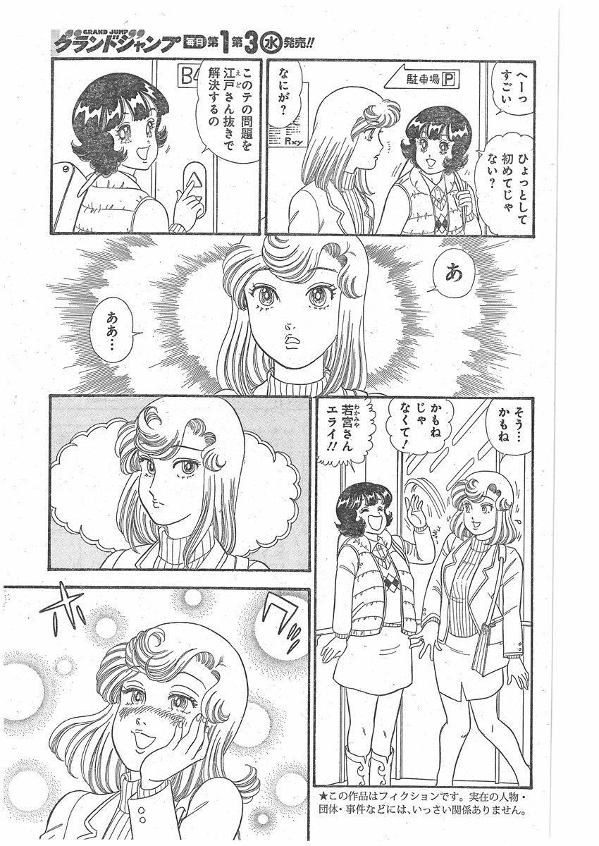 Amai Seikatsu - Second Season - Chapter 084 - Page 3