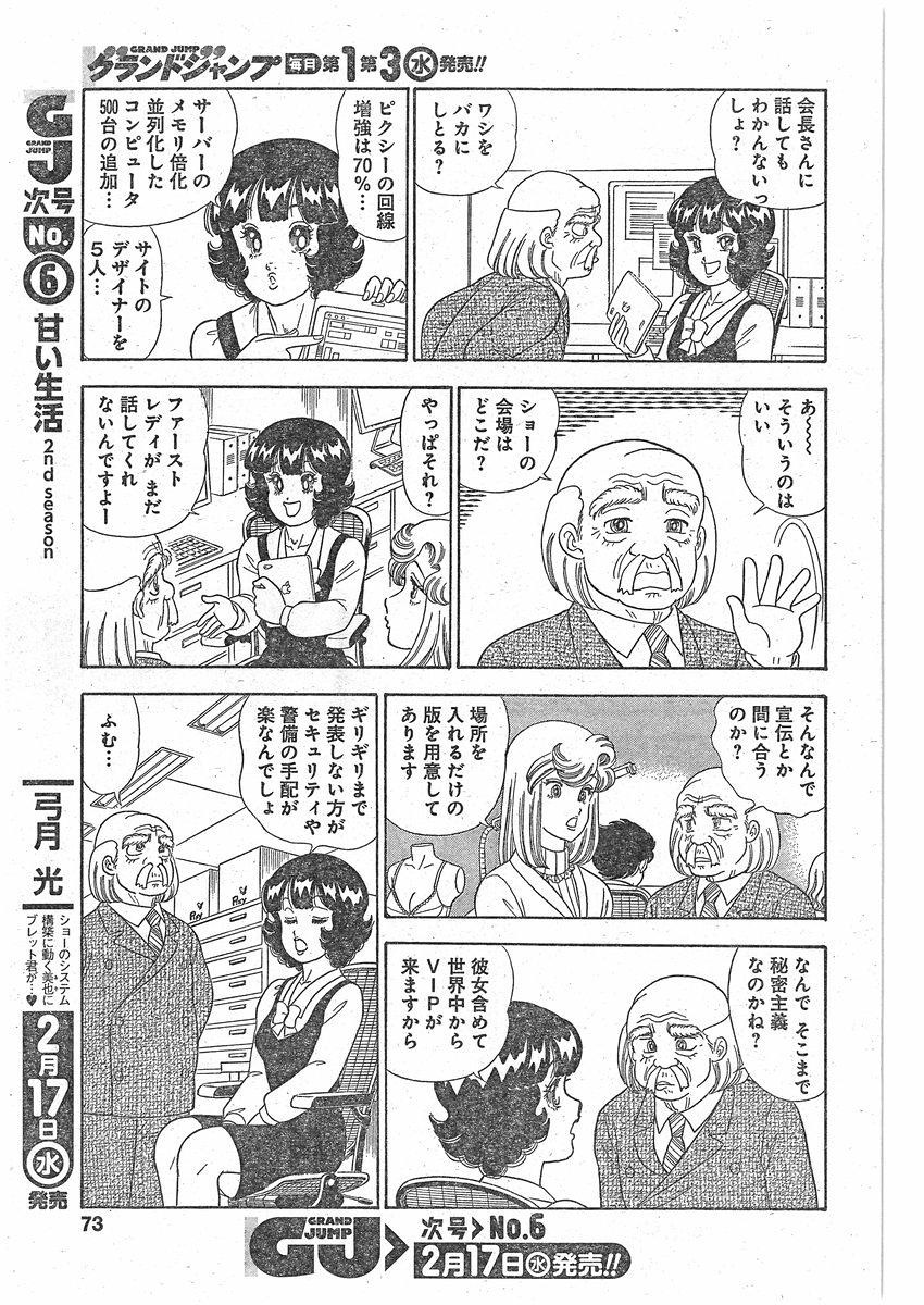 Amai Seikatsu - Second Season - Chapter 085 - Page 11