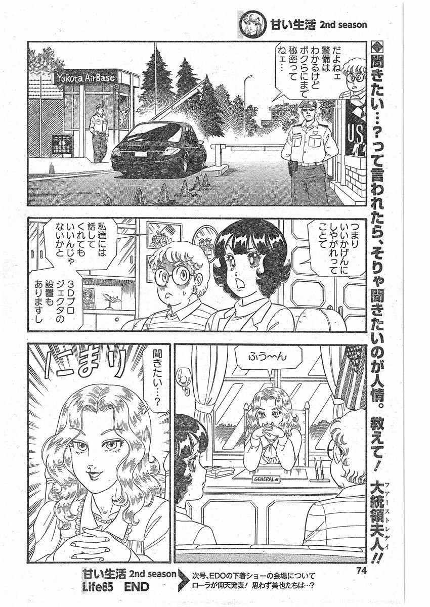Amai Seikatsu - Second Season - Chapter 085 - Page 12