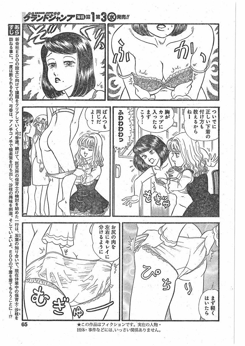Amai Seikatsu - Second Season - Chapter 085 - Page 3