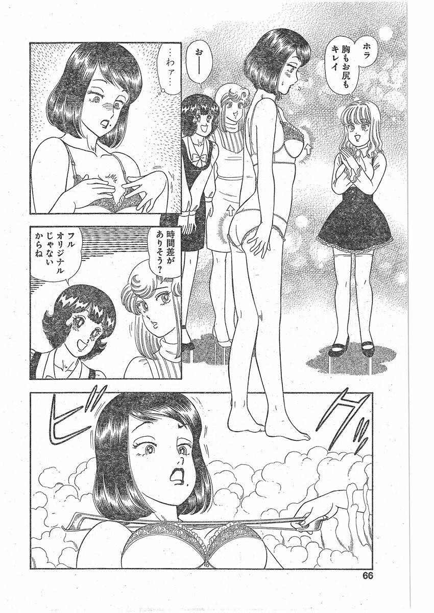 Amai Seikatsu - Second Season - Chapter 085 - Page 4