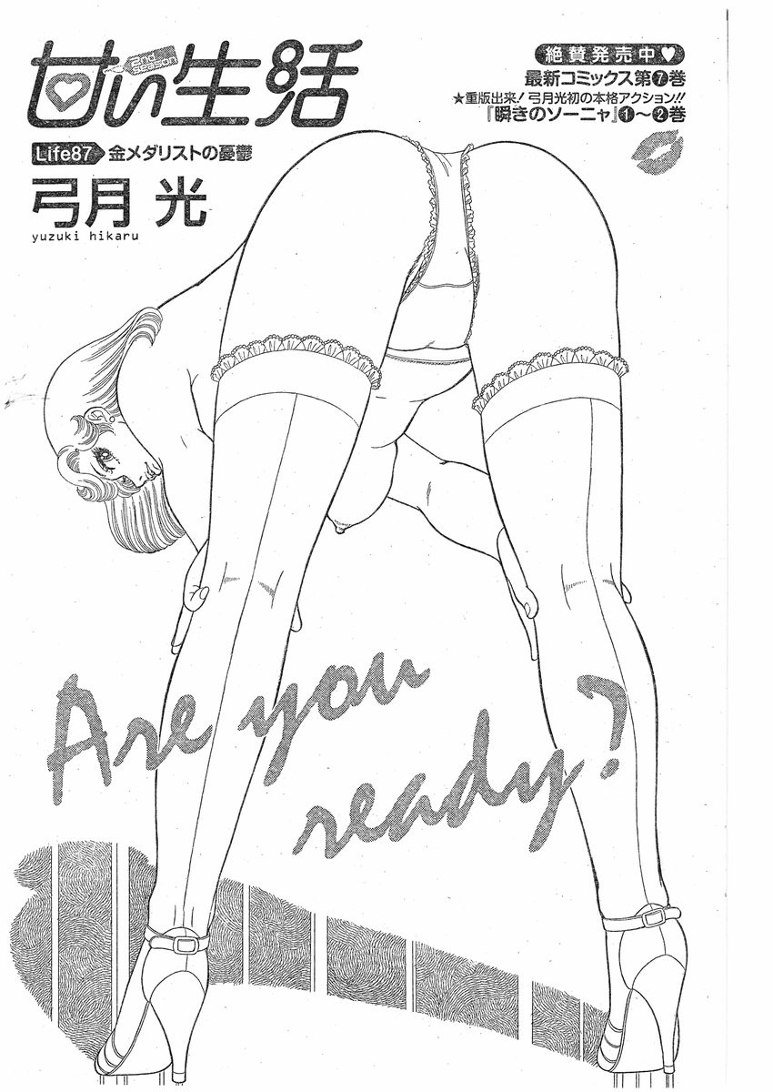 Amai Seikatsu - Second Season - Chapter 087 - Page 1