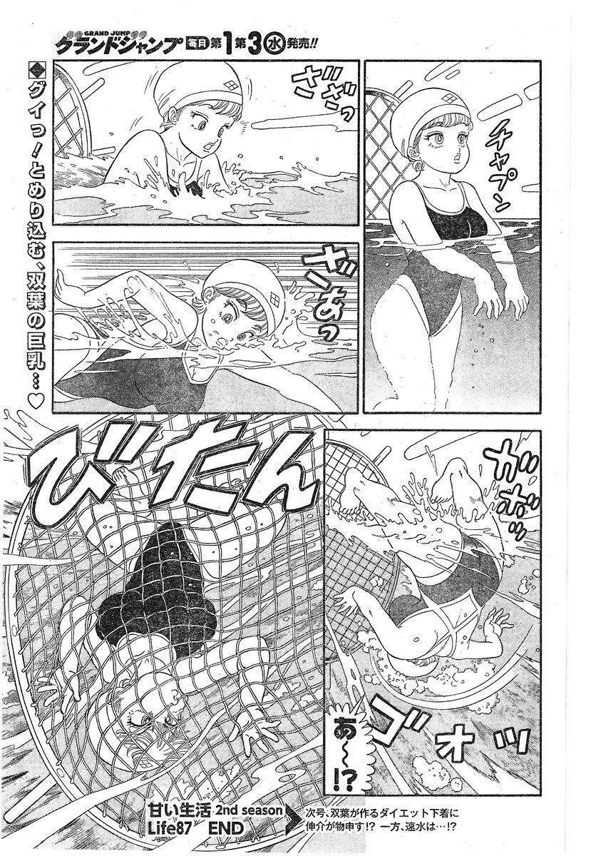 Amai Seikatsu - Second Season - Chapter 087 - Page 13