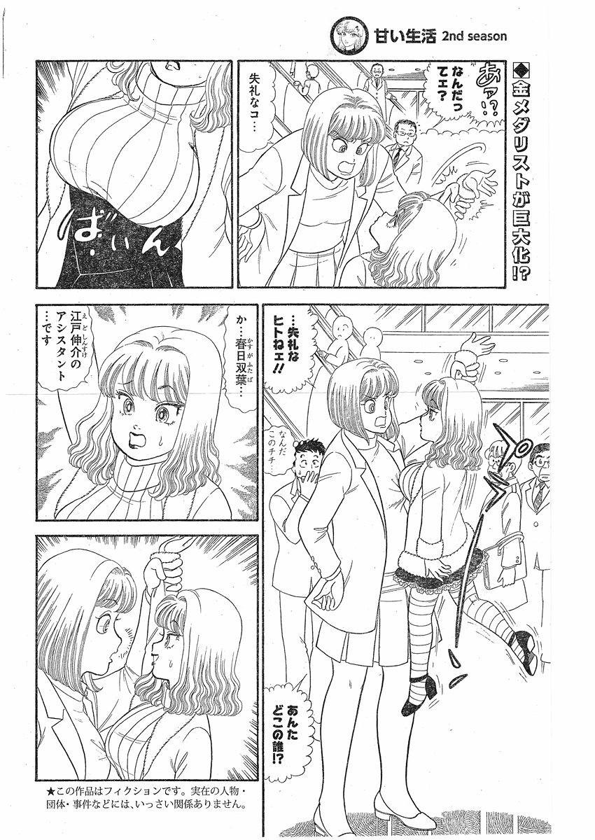 Amai Seikatsu - Second Season - Chapter 087 - Page 2