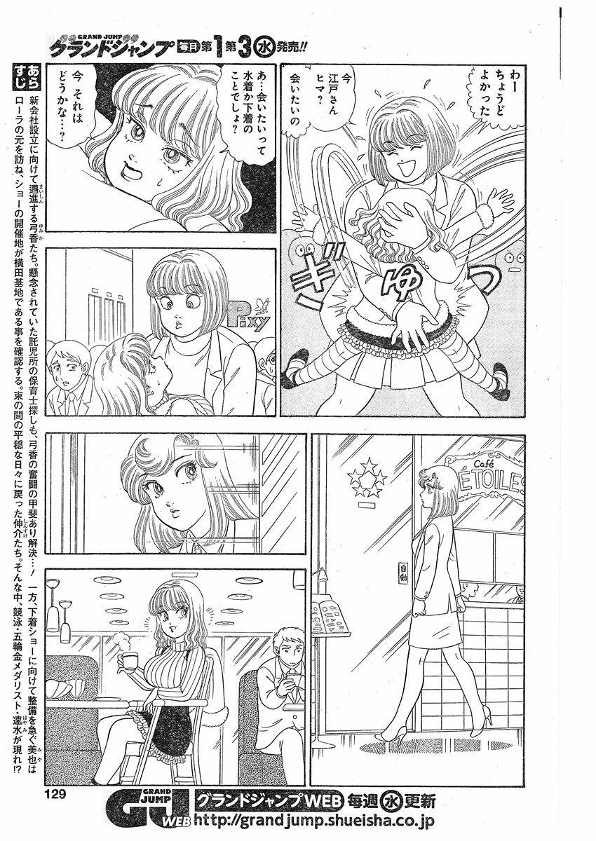 Amai Seikatsu - Second Season - Chapter 087 - Page 3