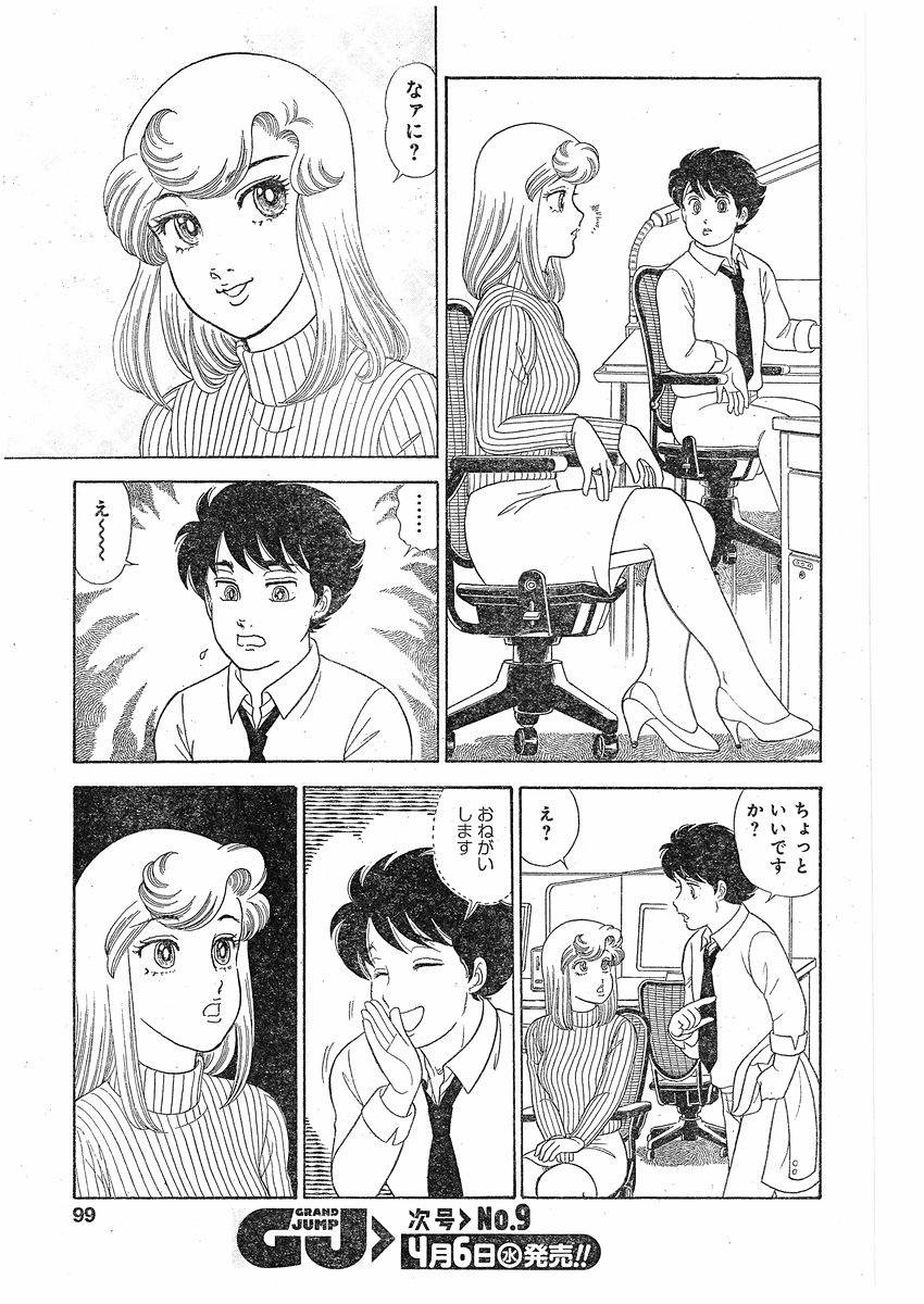 Amai Seikatsu - Second Season - Chapter 088 - Page 11