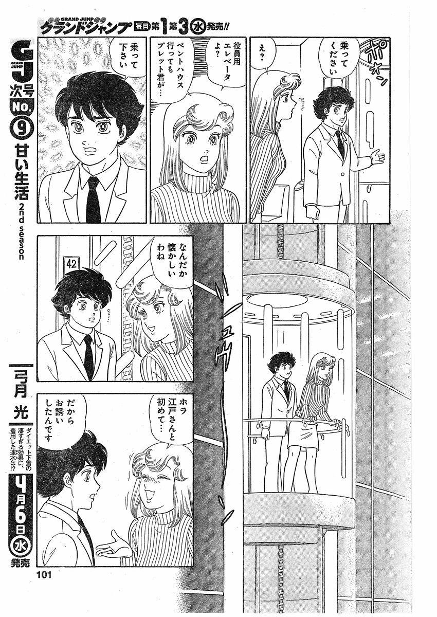 Amai Seikatsu - Second Season - Chapter 088 - Page 13