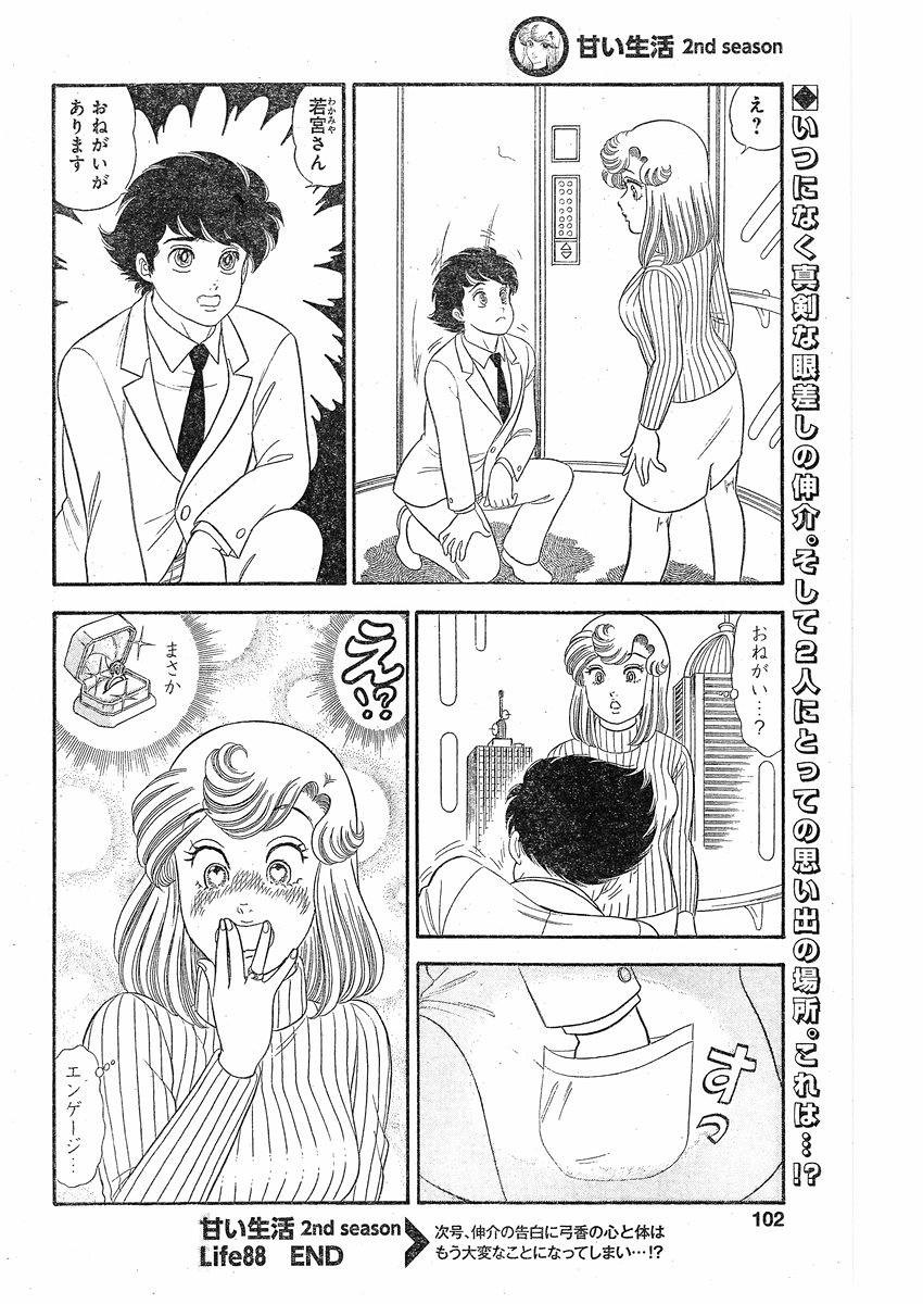 Amai Seikatsu - Second Season - Chapter 088 - Page 14