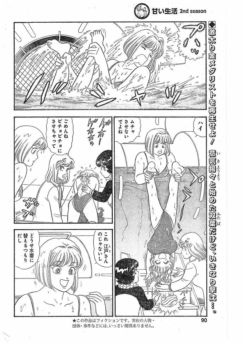 Amai Seikatsu - Second Season - Chapter 088 - Page 2