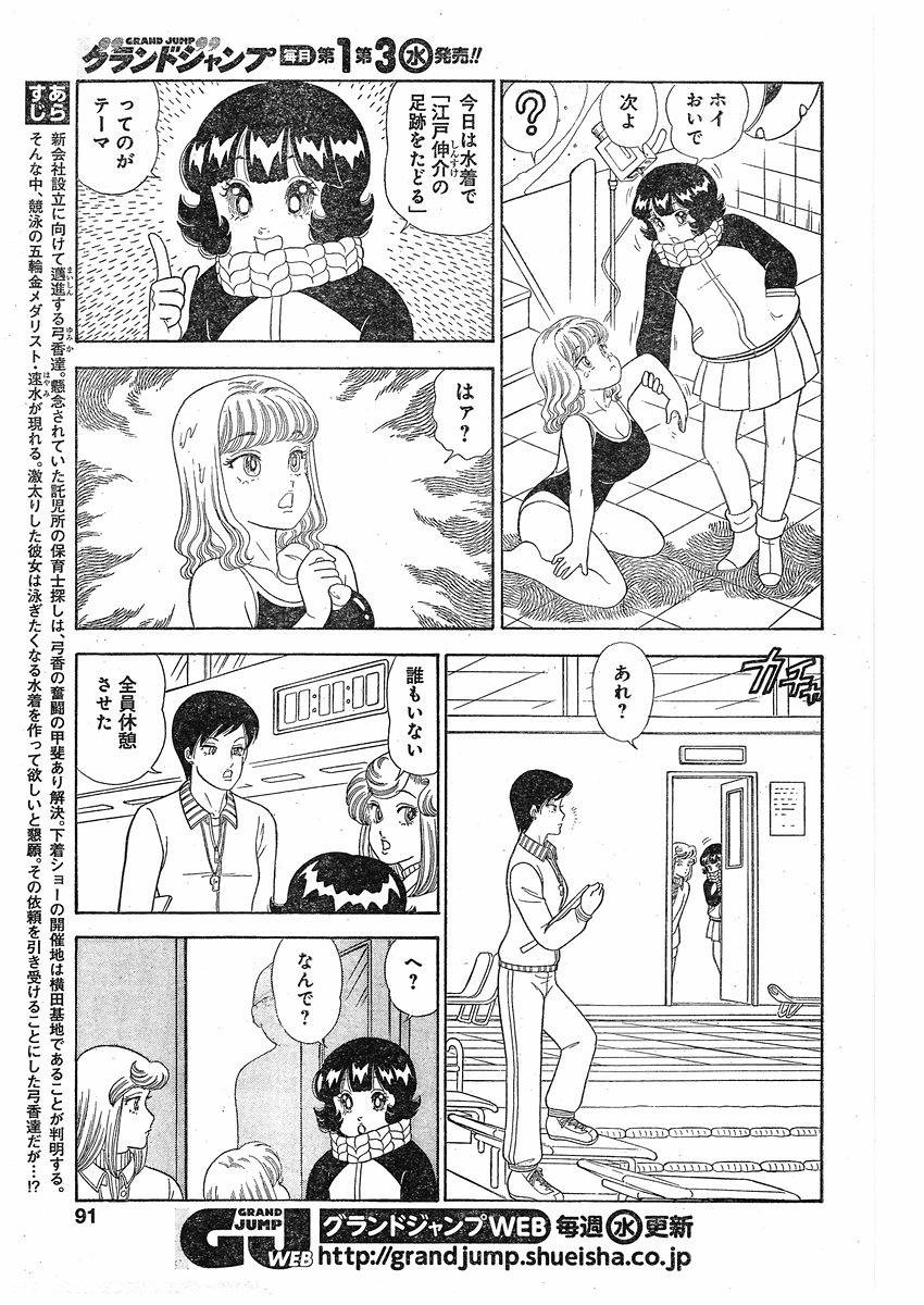 Amai Seikatsu - Second Season - Chapter 088 - Page 3