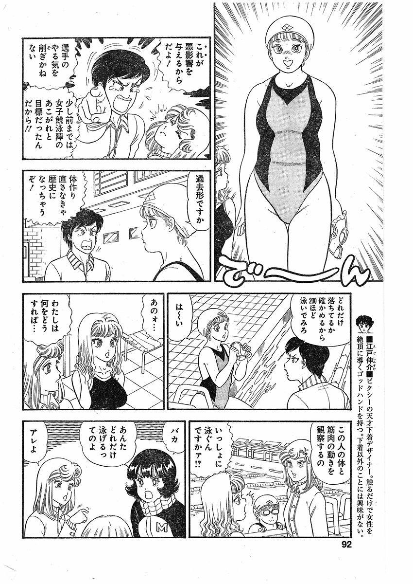 Amai Seikatsu - Second Season - Chapter 088 - Page 4