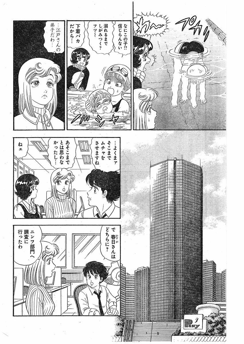 Amai Seikatsu - Second Season - Chapter 088 - Page 8