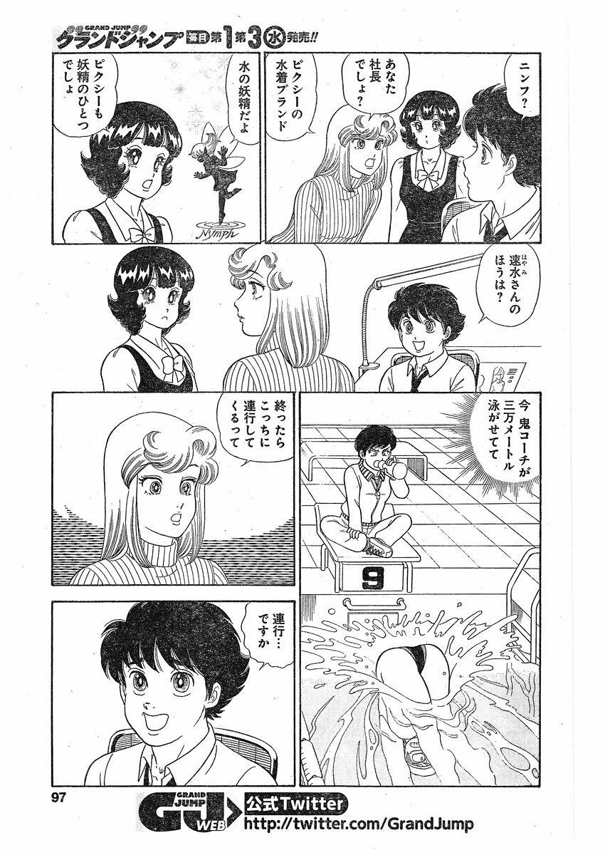 Amai Seikatsu - Second Season - Chapter 088 - Page 9