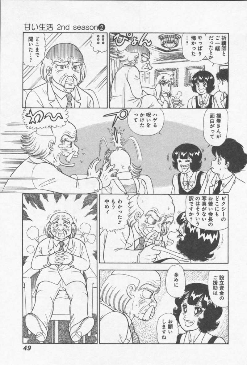 Amai Seikatsu - Second Season - Chapter 09 - Page 15