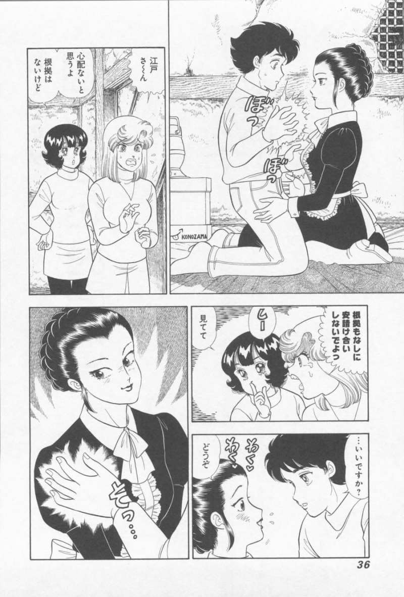Amai Seikatsu - Second Season - Chapter 09 - Page 2