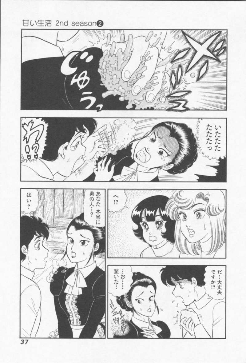 Amai Seikatsu - Second Season - Chapter 09 - Page 3
