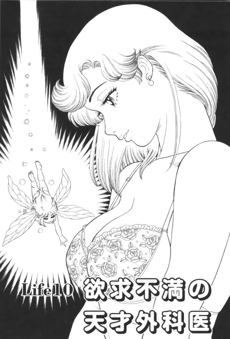 Amai Seikatsu - Second Season - Chapter 10 - Page 1