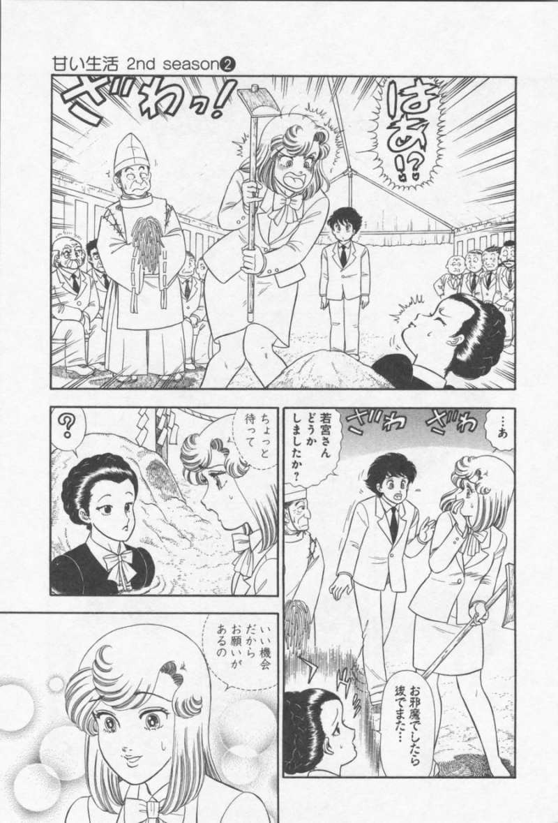 Amai Seikatsu - Second Season - Chapter 10 - Page 3