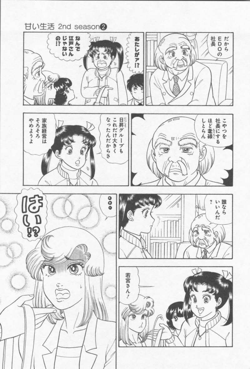 Amai Seikatsu - Second Season - Chapter 11 - Page 13