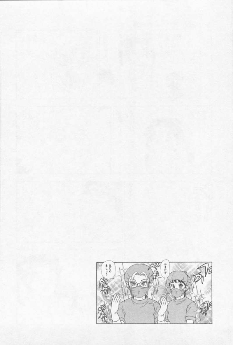 Amai Seikatsu - Second Season - Chapter 11 - Page 14