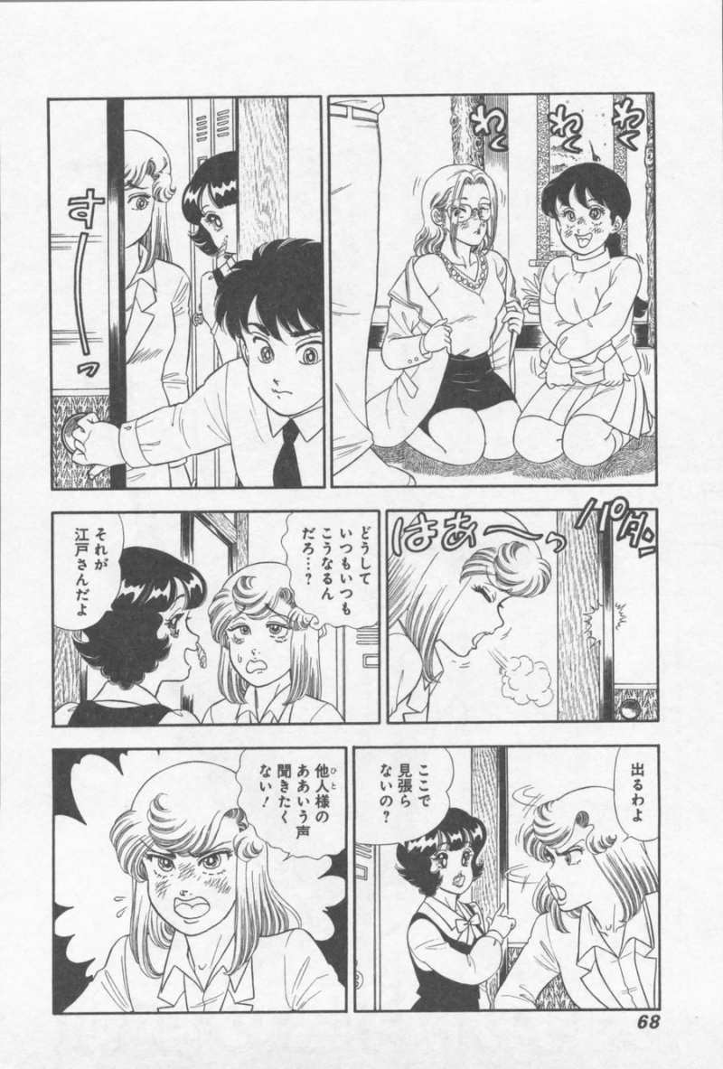 Amai Seikatsu - Second Season - Chapter 11 - Page 2