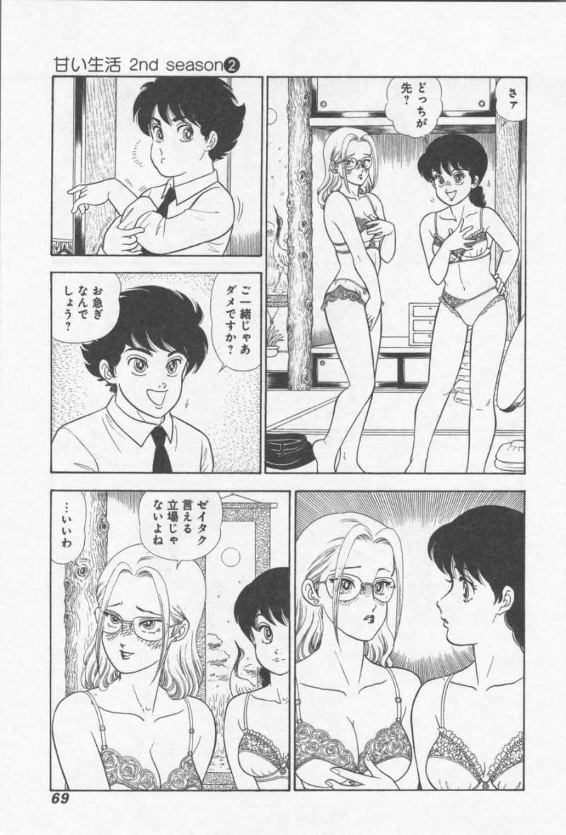 Amai Seikatsu - Second Season - Chapter 11 - Page 3