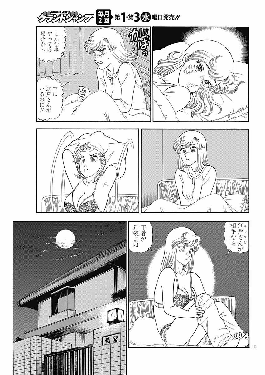 Amai Seikatsu - Second Season - Chapter 116 - Page 11