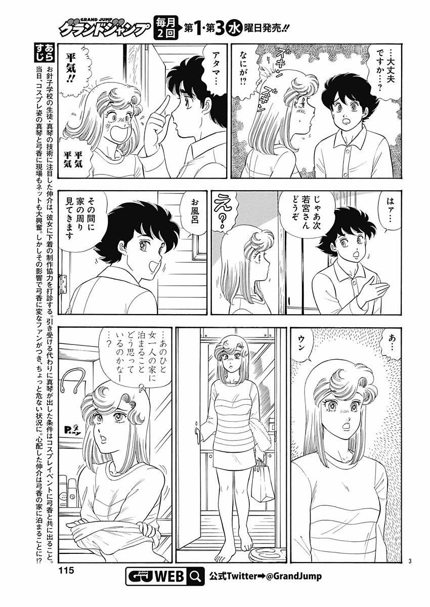 Amai Seikatsu - Second Season - Chapter 116 - Page 3