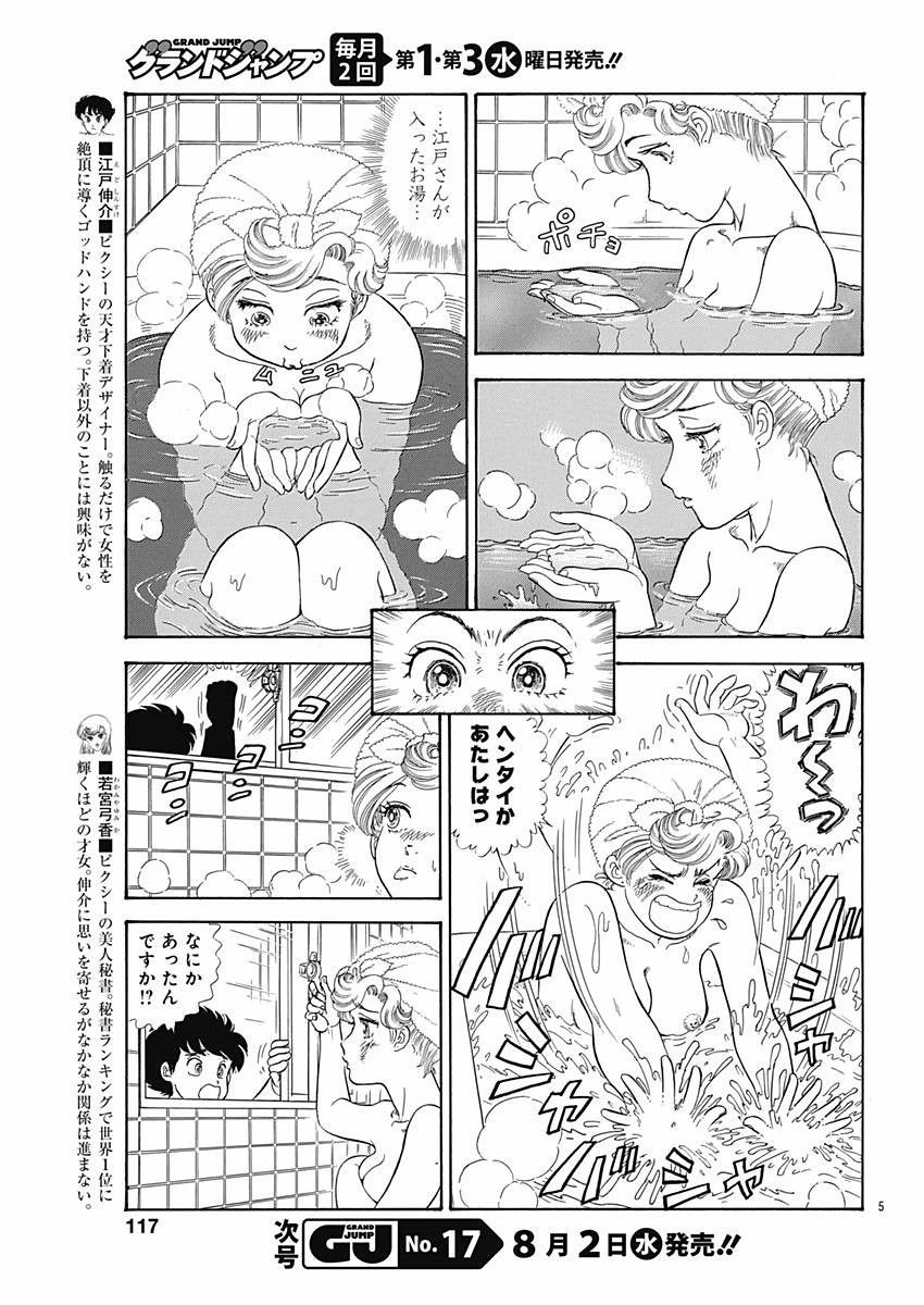 Amai Seikatsu - Second Season - Chapter 116 - Page 5