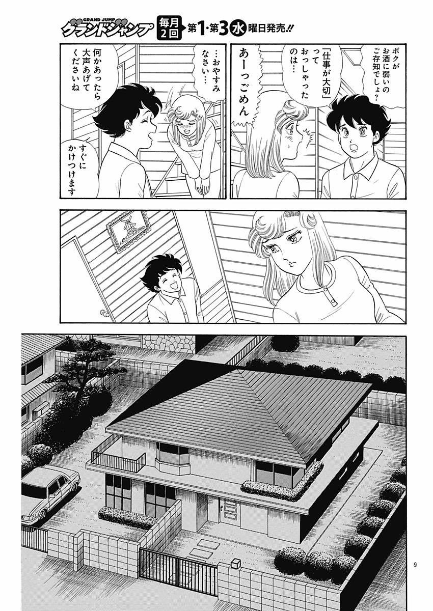 Amai Seikatsu - Second Season - Chapter 116 - Page 9