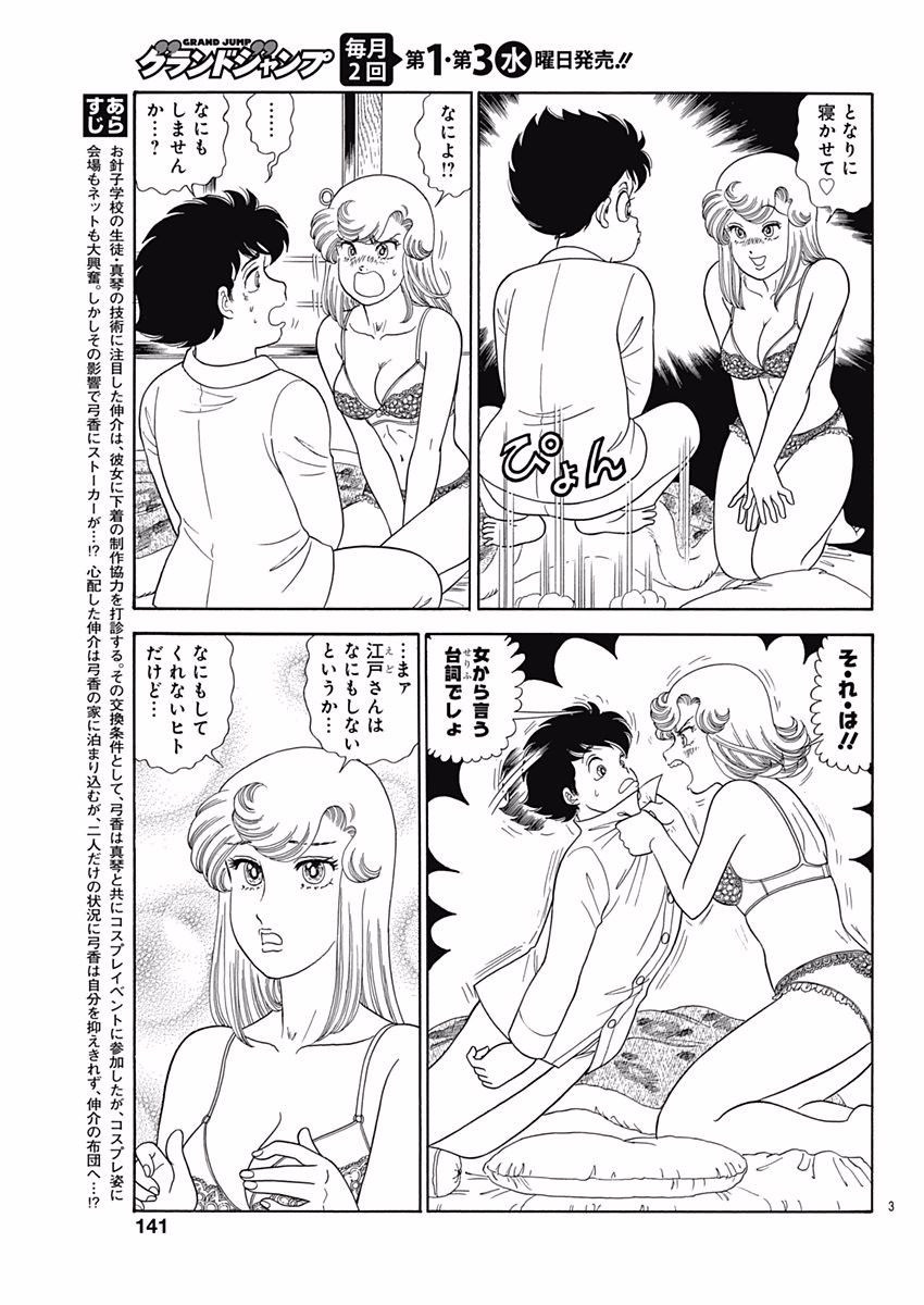 Amai Seikatsu - Second Season - Chapter 117 - Page 3
