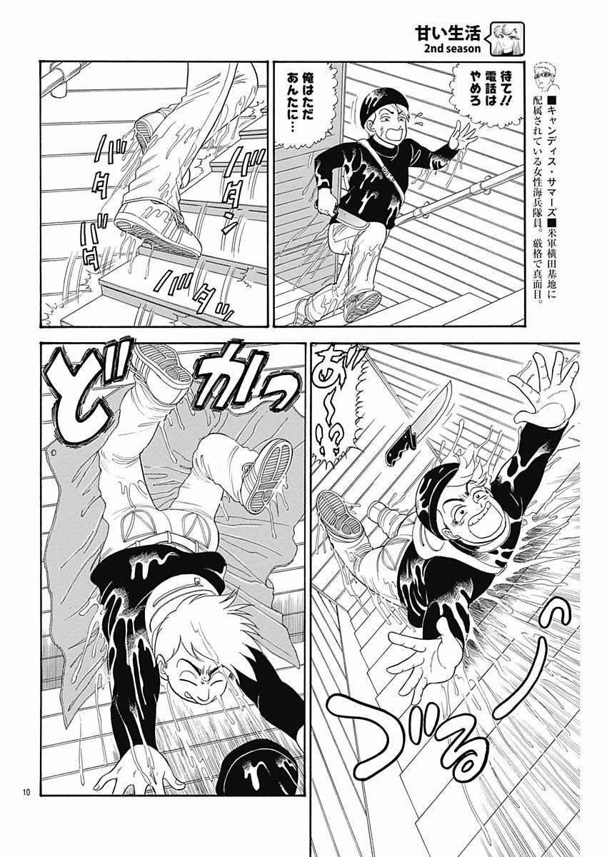 Amai Seikatsu - Second Season - Chapter 118 - Page 10