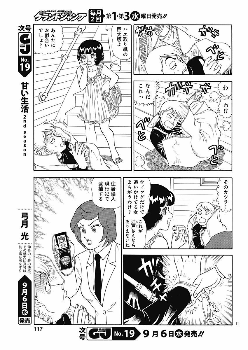 Amai Seikatsu - Second Season - Chapter 118 - Page 11