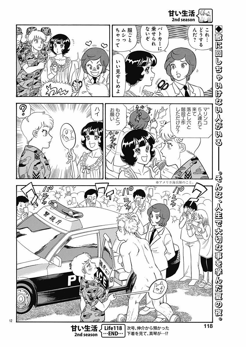 Amai Seikatsu - Second Season - Chapter 118 - Page 12