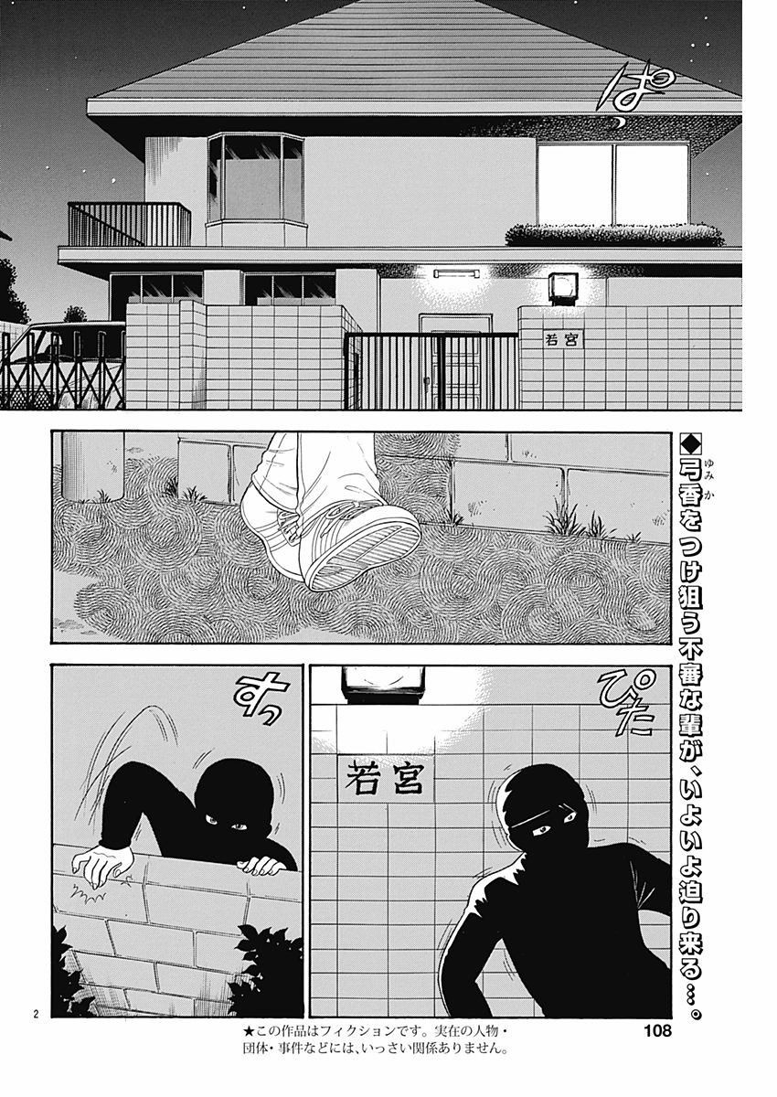 Amai Seikatsu - Second Season - Chapter 118 - Page 2