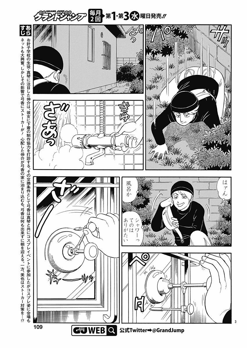 Amai Seikatsu - Second Season - Chapter 118 - Page 3