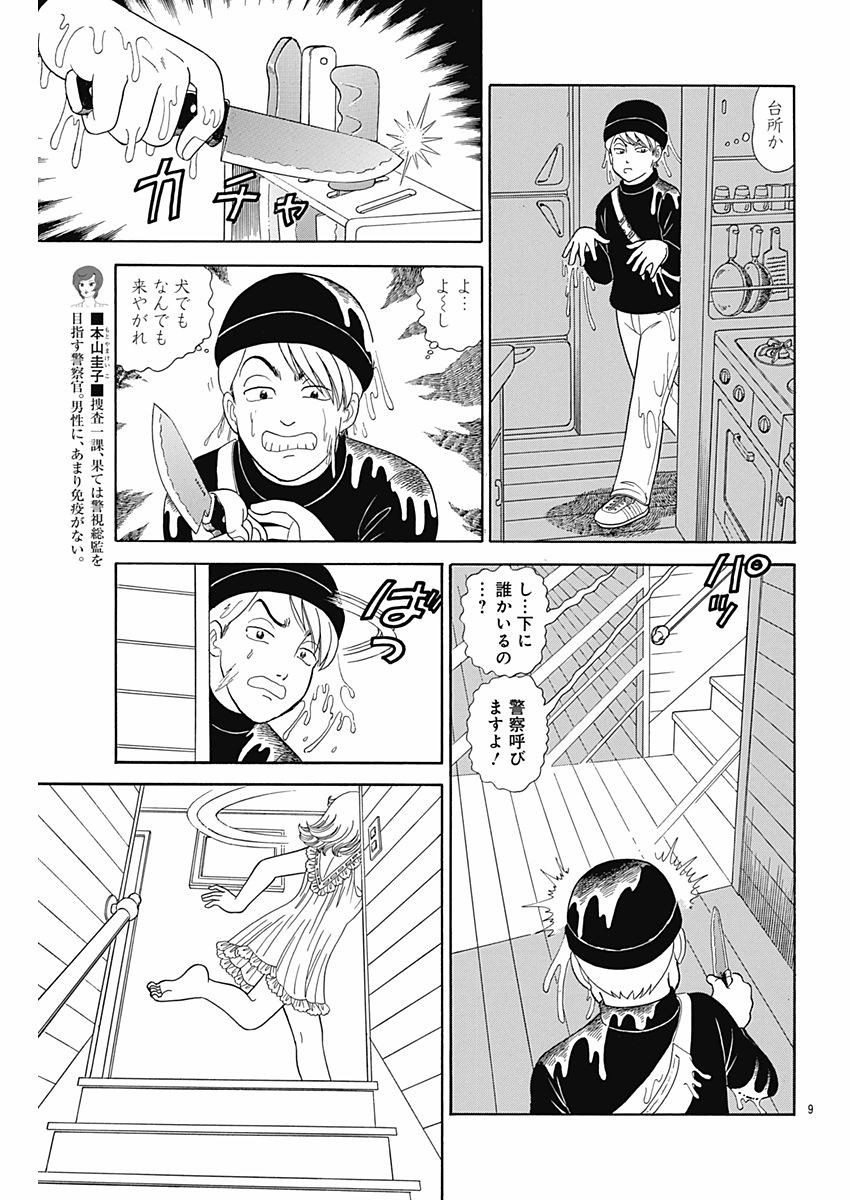 Amai Seikatsu - Second Season - Chapter 118 - Page 9