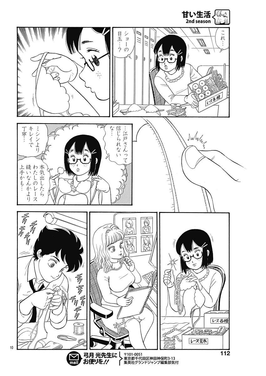 Amai Seikatsu - Second Season - Chapter 119 - Page 10