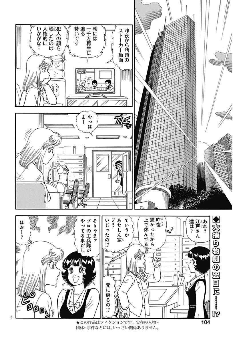 Amai Seikatsu - Second Season - Chapter 119 - Page 2