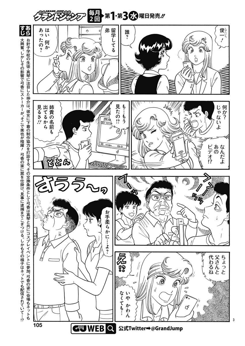 Amai Seikatsu - Second Season - Chapter 119 - Page 3