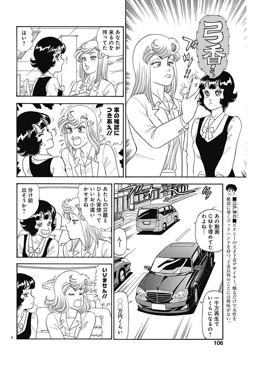 Amai Seikatsu - Second Season - Chapter 119 - Page 4
