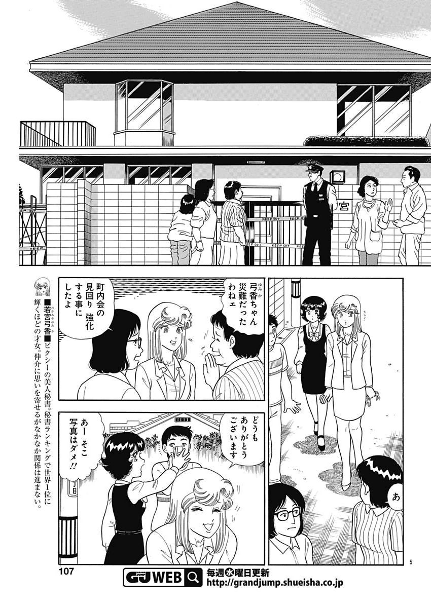 Amai Seikatsu - Second Season - Chapter 119 - Page 5