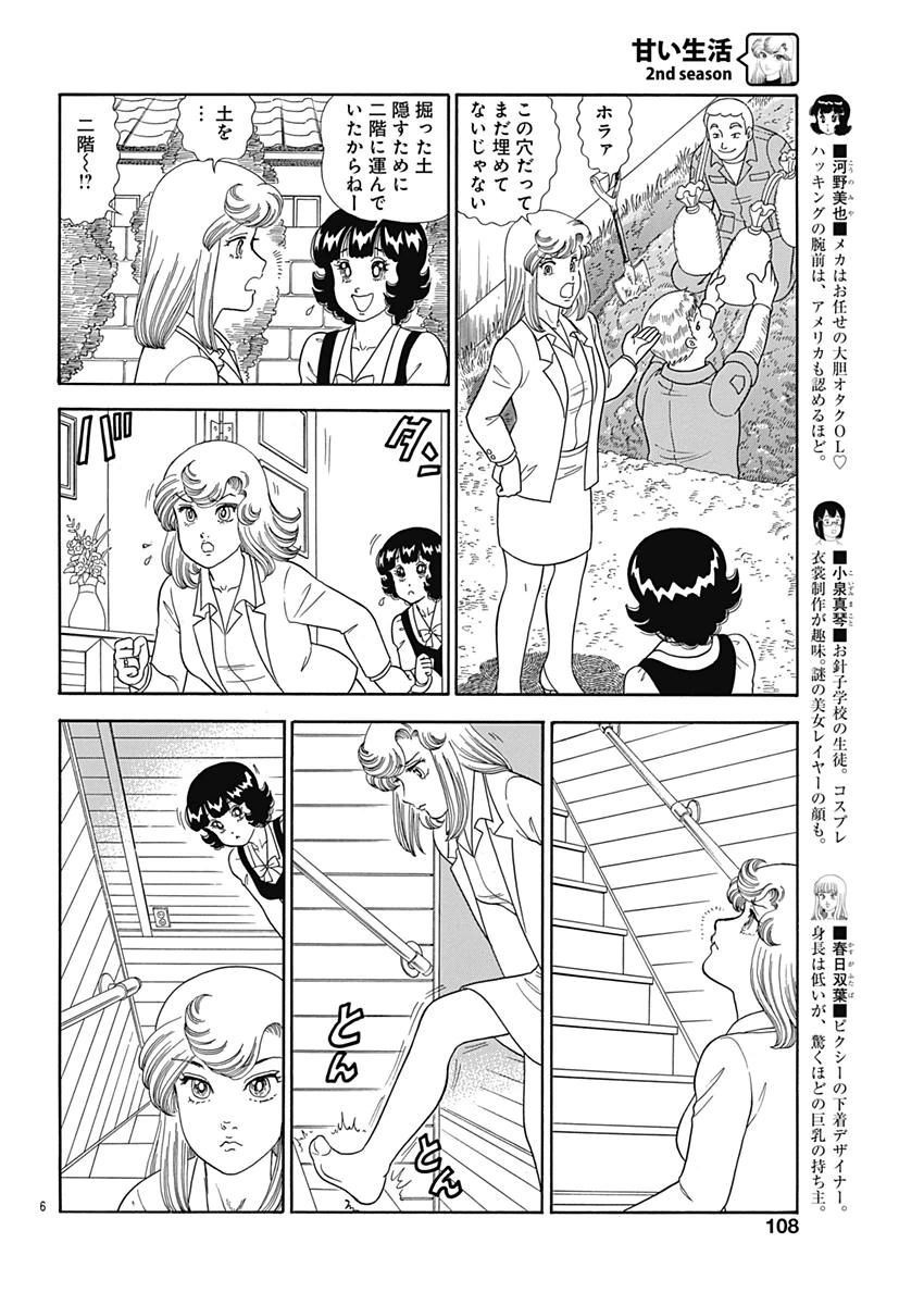Amai Seikatsu - Second Season - Chapter 119 - Page 6