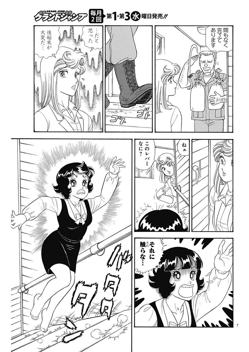 Amai Seikatsu - Second Season - Chapter 119 - Page 7