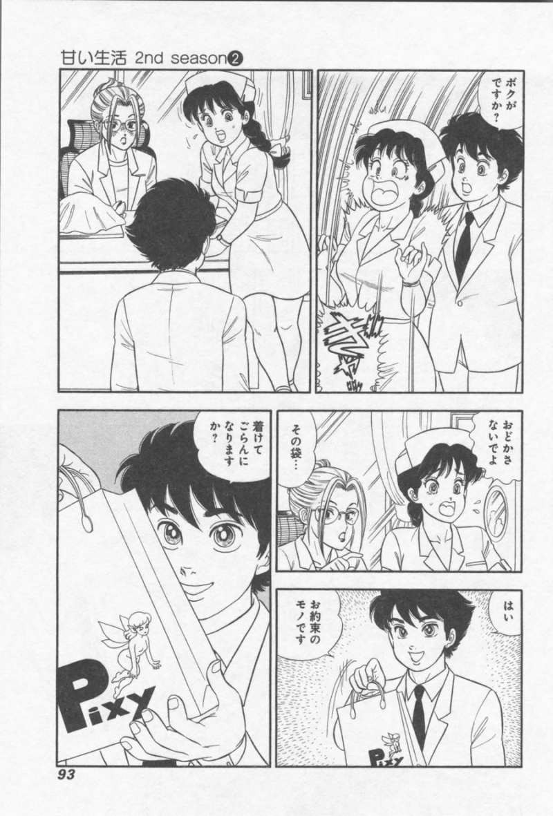 Amai Seikatsu - Second Season - Chapter 12 - Page 13