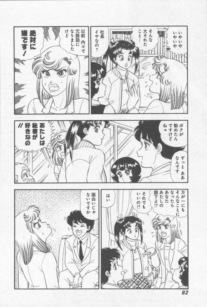 Amai Seikatsu - Second Season - Chapter 12 - Page 2