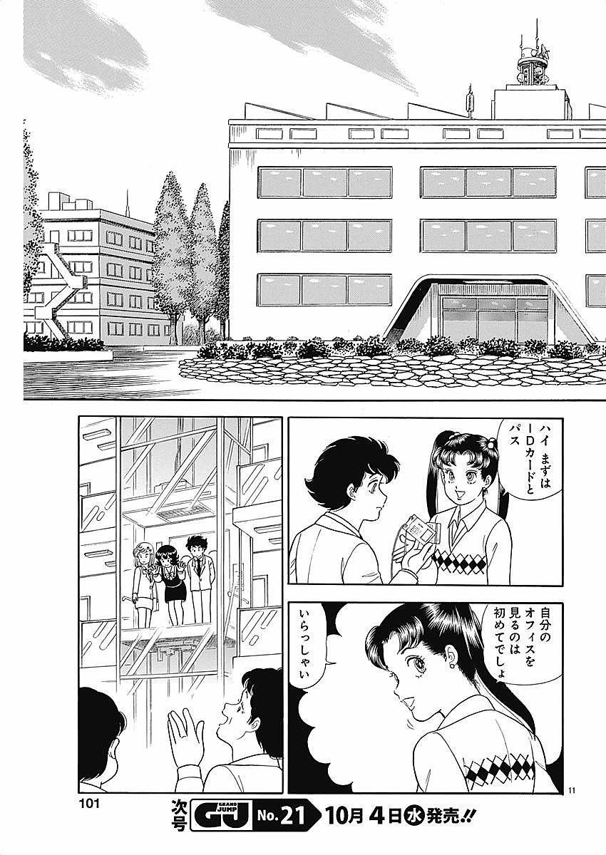 Amai Seikatsu - Second Season - Chapter 120 - Page 11