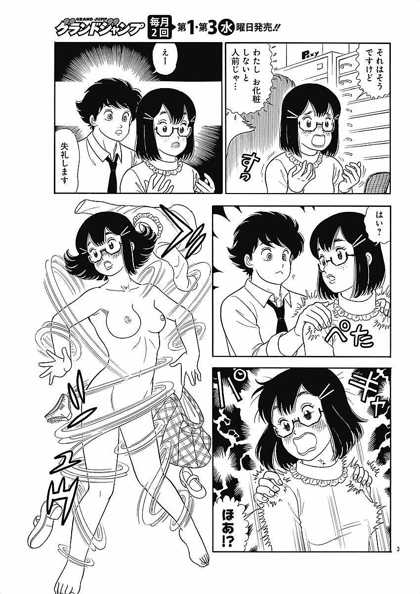 Amai Seikatsu - Second Season - Chapter 120 - Page 3