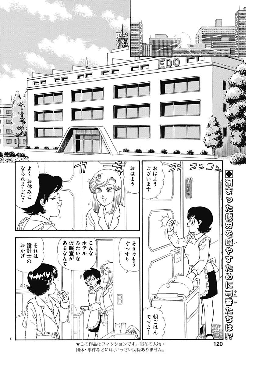 Amai Seikatsu - Second Season - Chapter 122 - Page 2